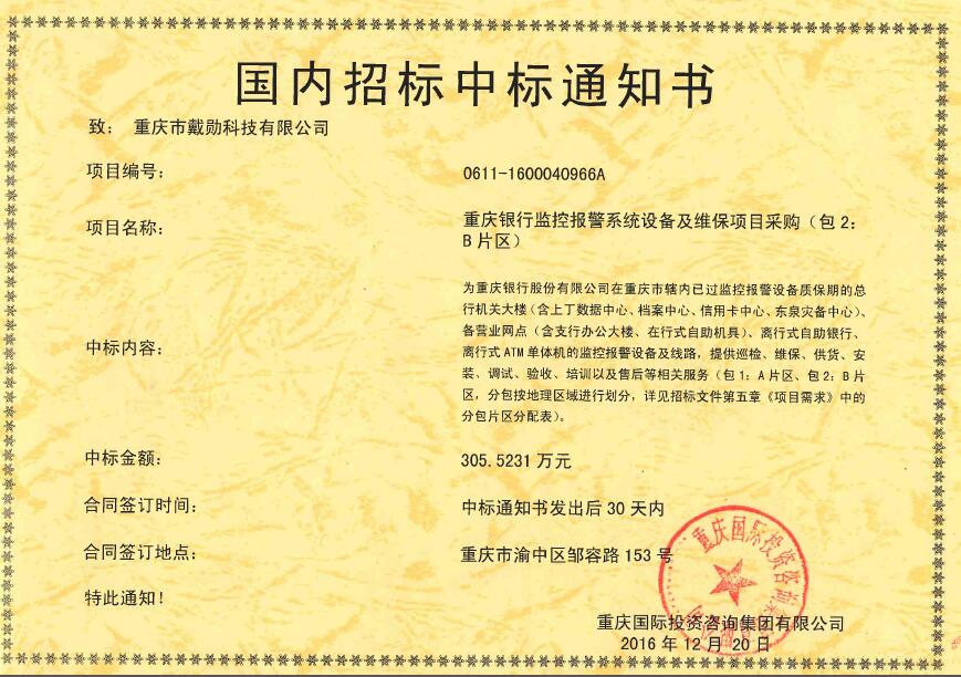 重慶戴勛科技