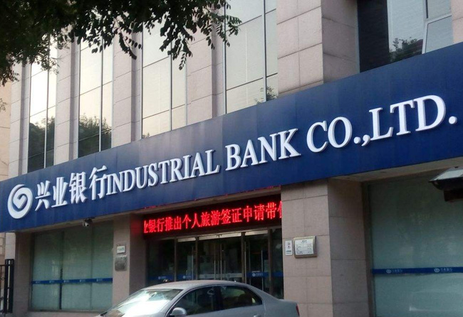 重慶興業銀行