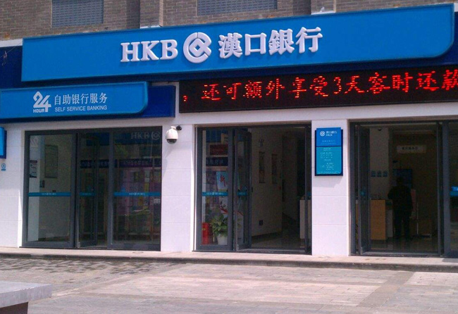 漢口銀行