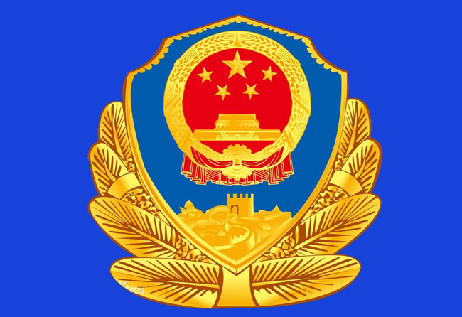 重慶市公安局渝中區分局